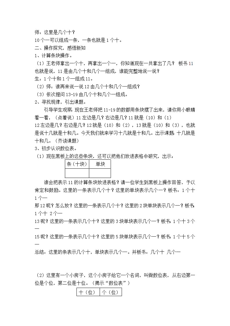 沪教版一年级上册数学教案-3. 2  20以内数及其加减法（十几就是十和几）02