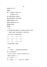 小学数学沪教版 (五四制)一年级上册五、 整理与提高比较教学设计