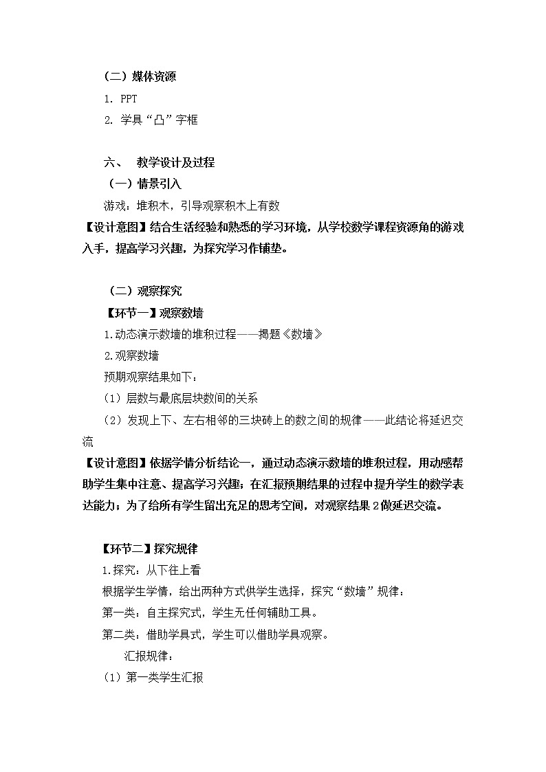 沪教版一上 3.8 数墙 教案03