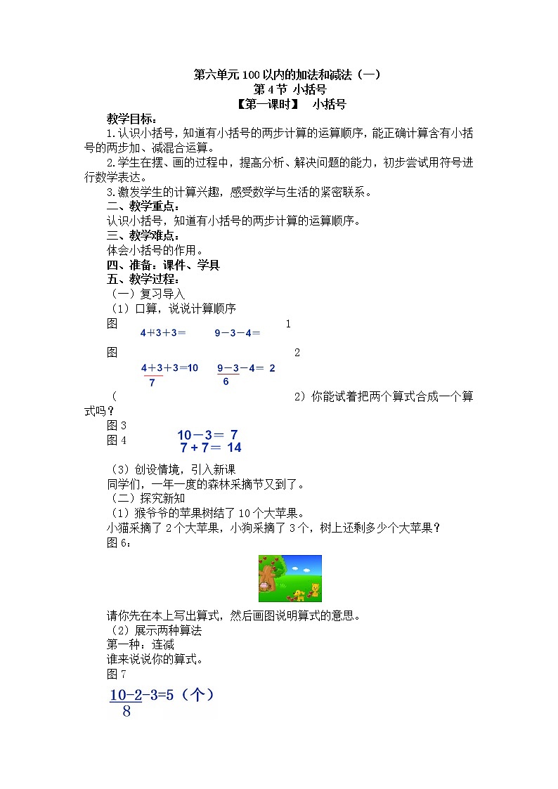 人教版数学一年级下册-06100以内的加法和减法（一）-03两位数减一位数和整十数-教案09第1页