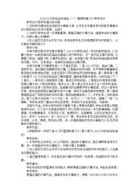 数学一年级下册整理和复习教案设计