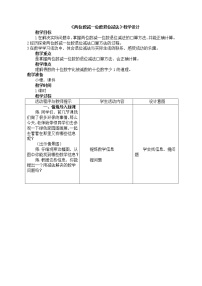 人教版一年级下册6. 100以内的加法和减法（一）整理和复习教案