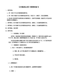 小学数学人教版四年级上册1 大数的认识整理和复习教学设计