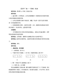 人教版二年级下册9 数学广角——推理教案设计