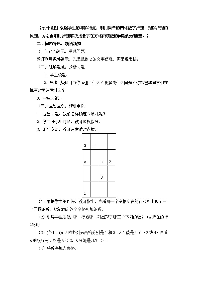 人教版数学二年级下册-09数学广角-推理-教案04第2页