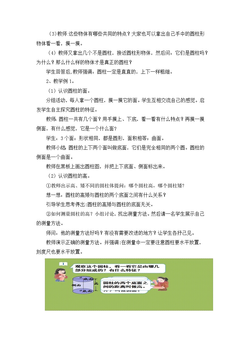 六年级数学下册    圆柱的认识   教学设计第2页