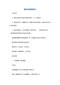 小学数学人教版三年级下册9 总复习教案设计