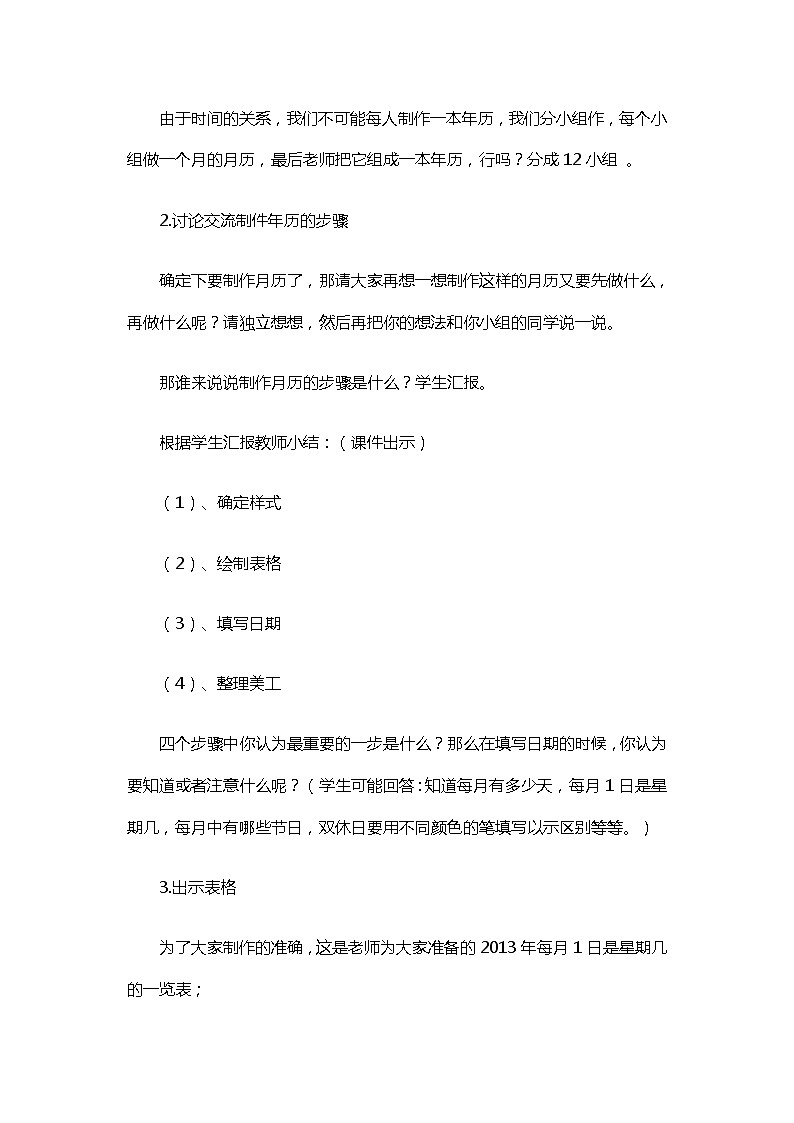 人教版数学三年级下册-09制作活动日历-教案02第3页