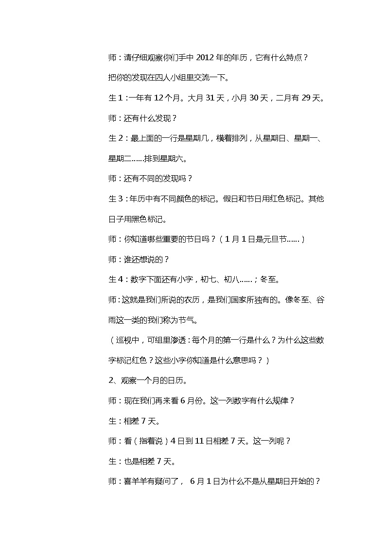 人教版数学三年级下册-09制作活动日历-教案05第2页