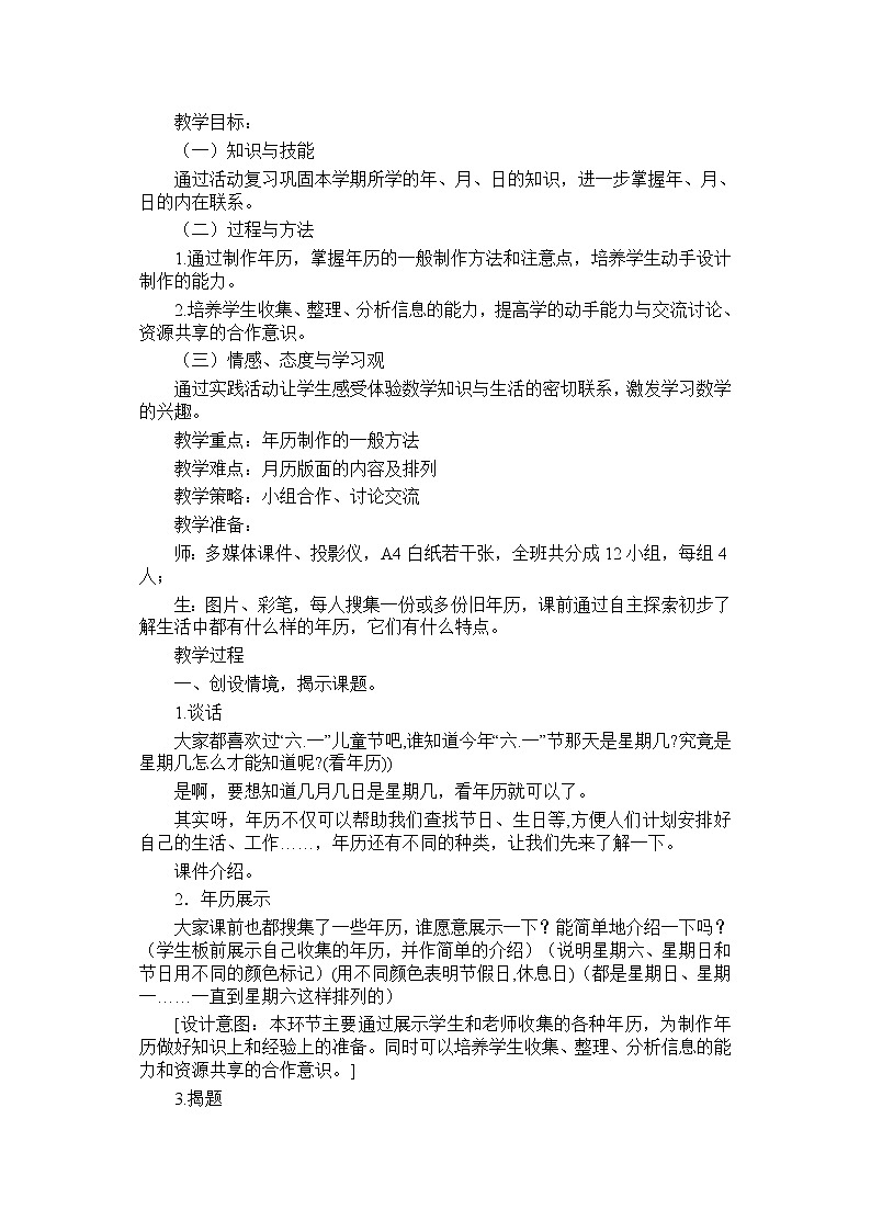 人教版数学三年级下册-09制作活动日历-教案04第1页