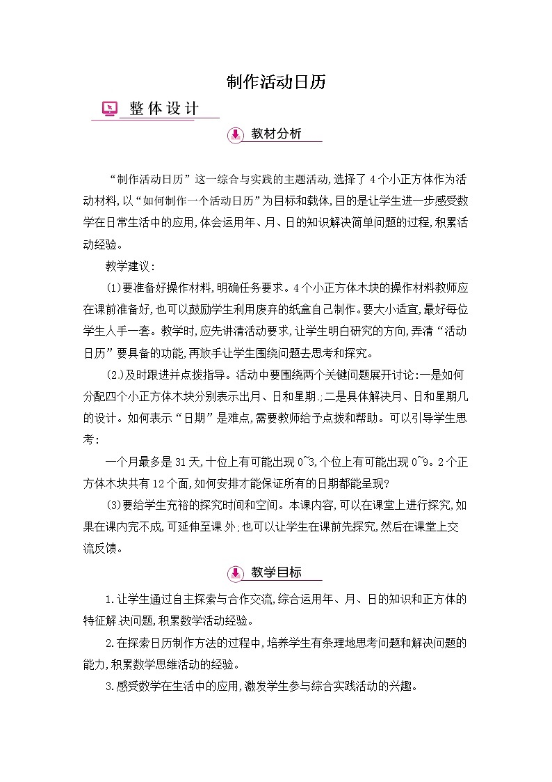 人教版数学三年级下册-09制作活动日历-教案06第1页