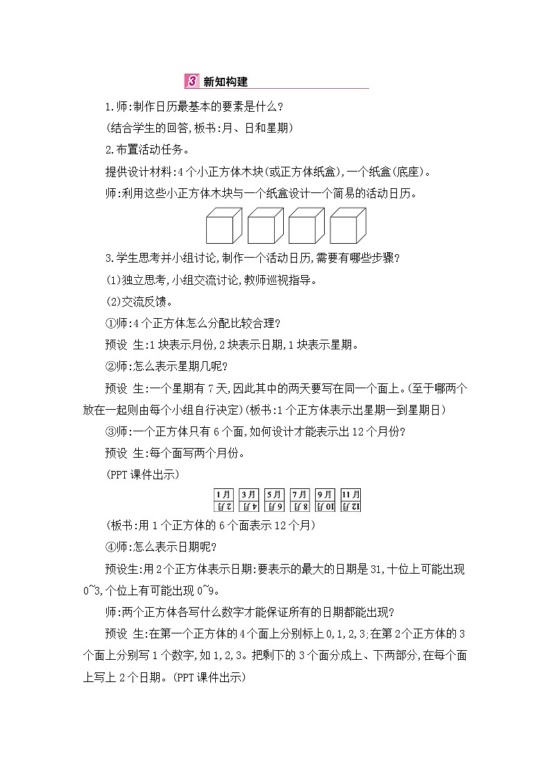 人教版数学三年级下册-09制作活动日历-教案06第3页