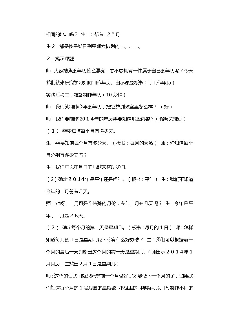 人教版数学三年级下册-09制作活动日历-教案01第2页