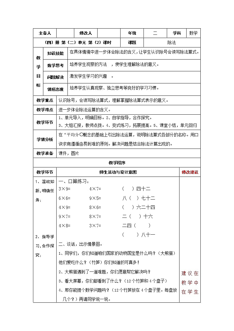 二年级下册数学教案-2.1.2 除法（2）-人教版第1页