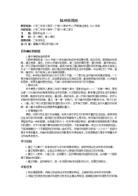 2021学年3 图形的运动（一）教学设计