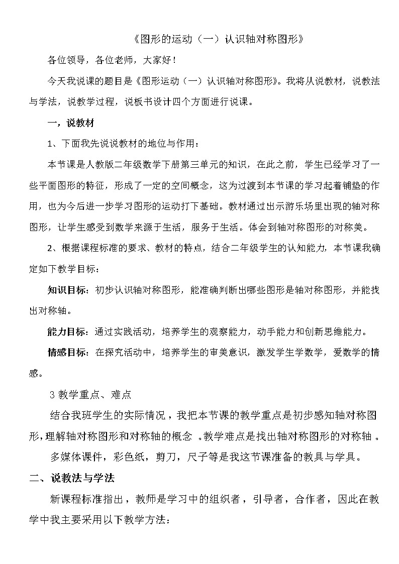 二年级下册数学教案-3 轴对称图形（5）-人教版01