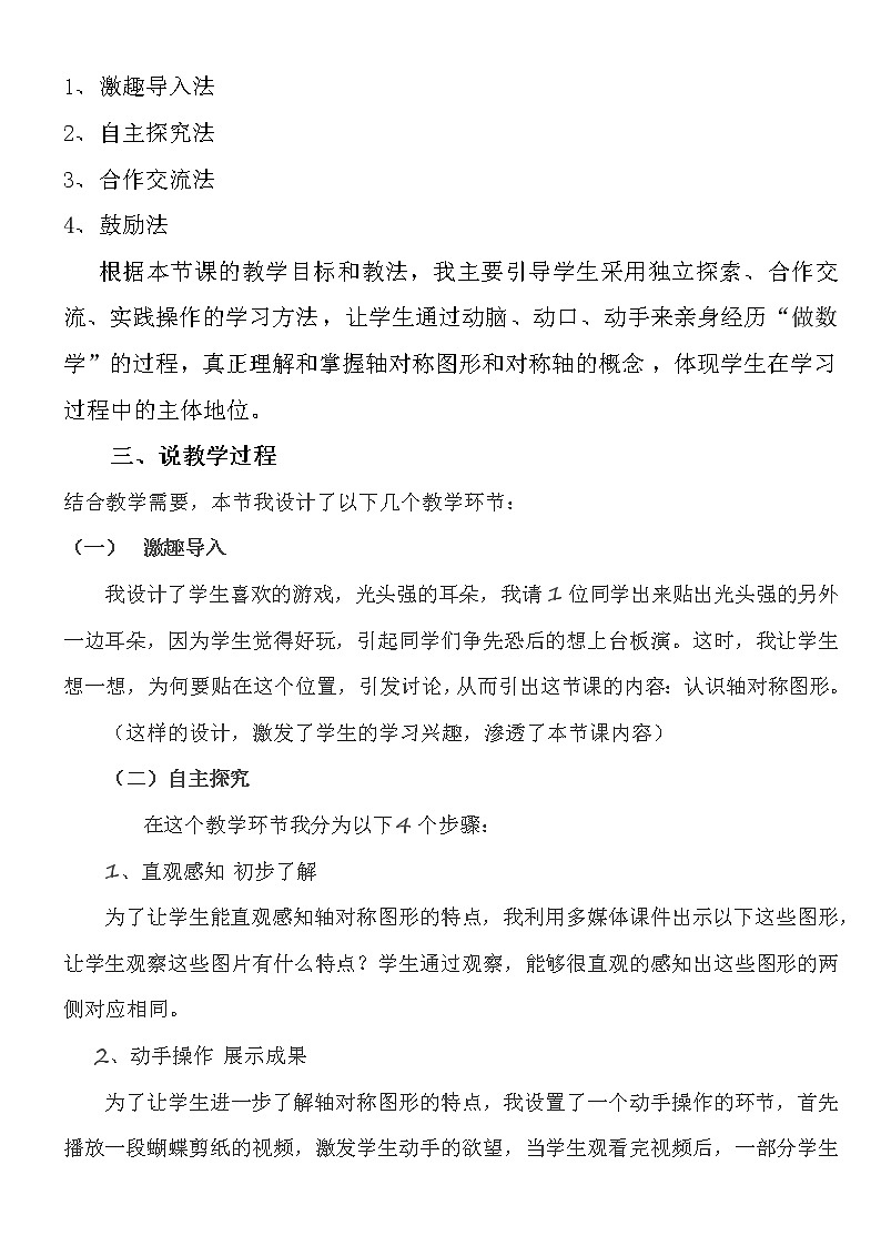 二年级下册数学教案-3 轴对称图形（5）-人教版02