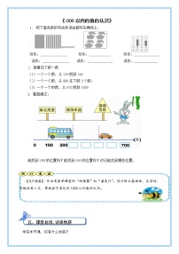 人教版二年级下册7 万以内数的认识10000以内数的认识教学设计