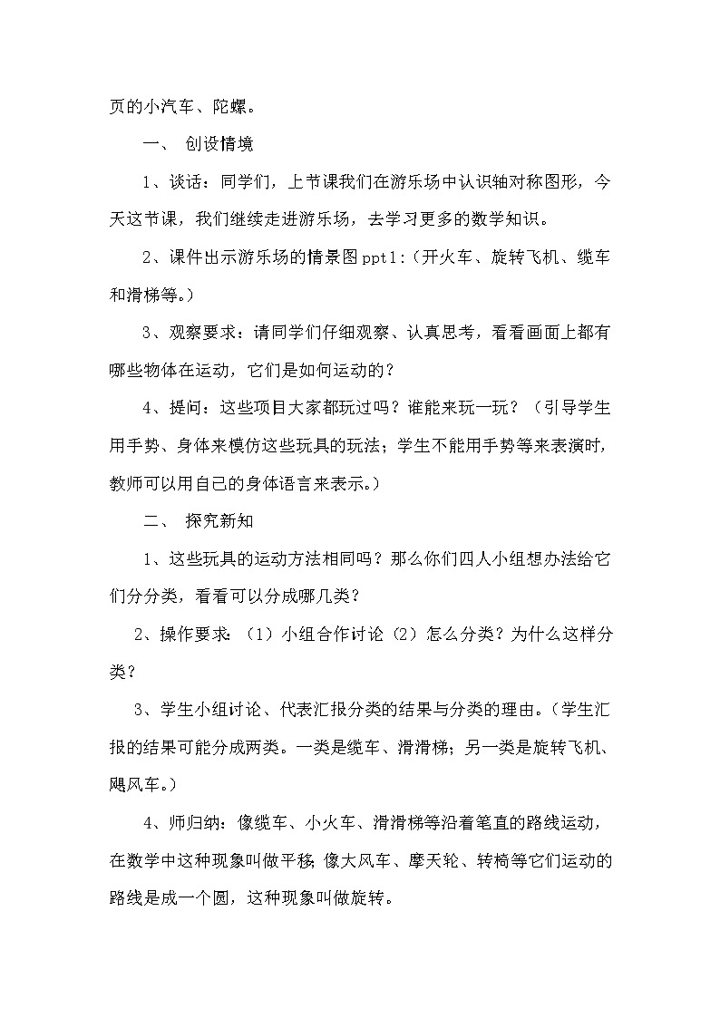 二年级下册数学教案-3 平移和旋转（33）-人教版第2页