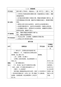 小学数学西师大版六年级下册问题解决表格教案