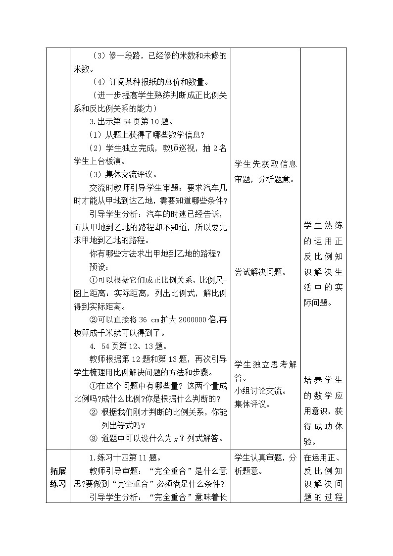 西师大版数学六年级下册《3.4.2 正比例和反比例整理与复习（二）》表格式教案第2页