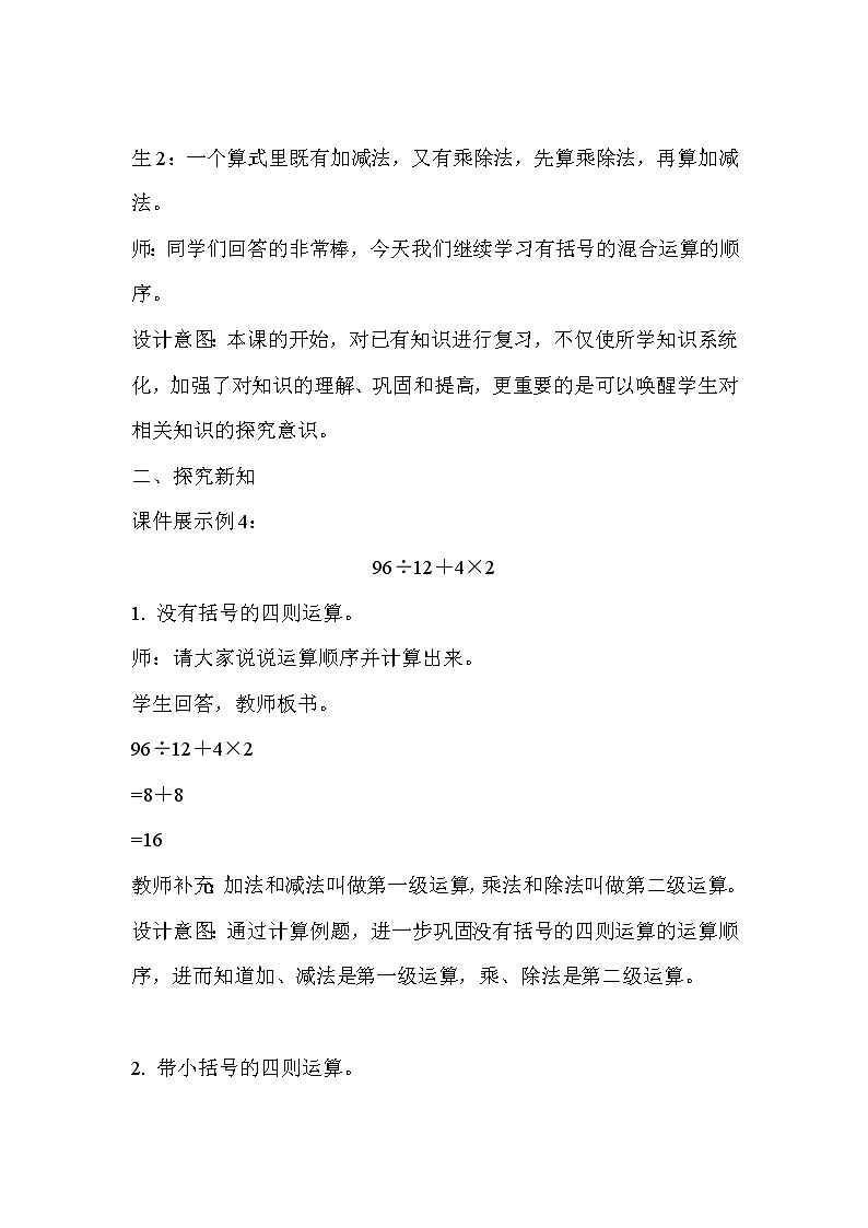 四年级下册数学第1单元【教学设计】四则运算第3课时（人教版）02