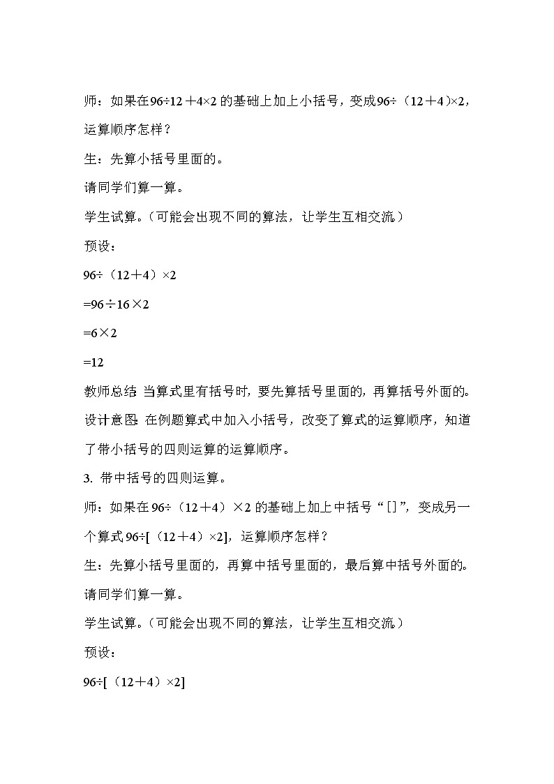 四年级下册数学第1单元【教学设计】四则运算第3课时（人教版）03