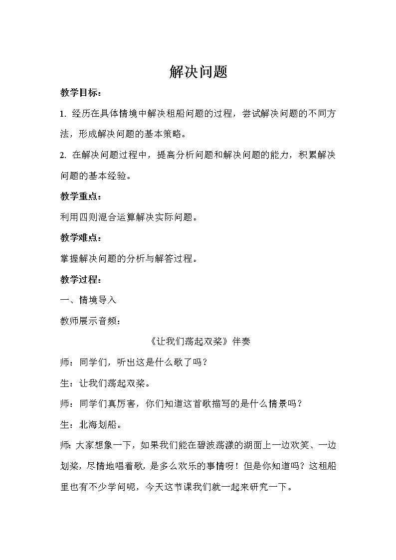 四年级下册数学第1单元【教学设计】四则运算第4课时（人教版）01