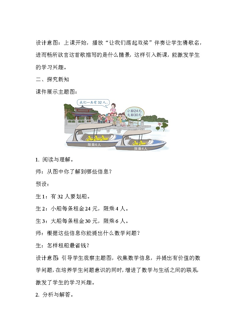 四年级下册数学第1单元【教学设计】四则运算第4课时（人教版）02