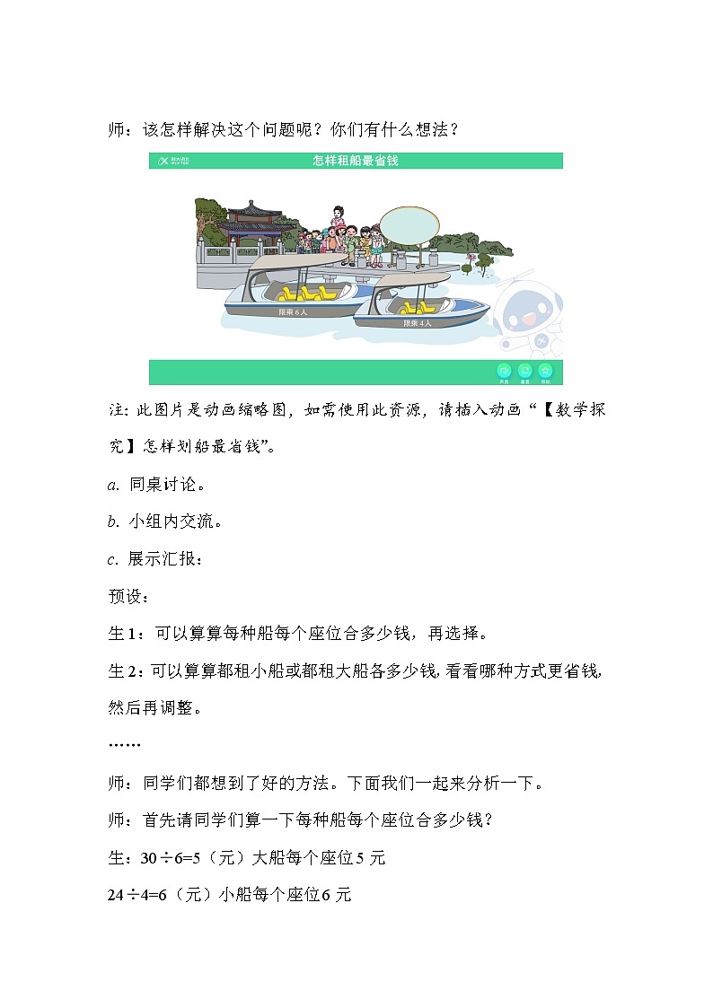 四年级下册数学第1单元【教学设计】四则运算第4课时（人教版）03