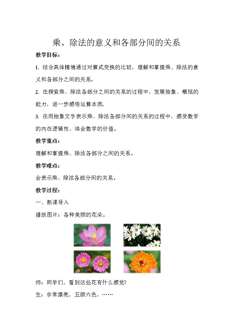 四年级下册数学第1单元【教学设计】四则运算第2课时（人教版）01