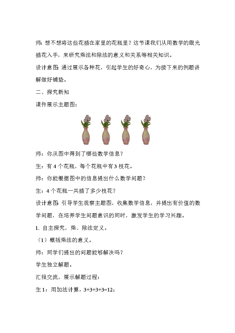 四年级下册数学第1单元【教学设计】四则运算第2课时（人教版）02