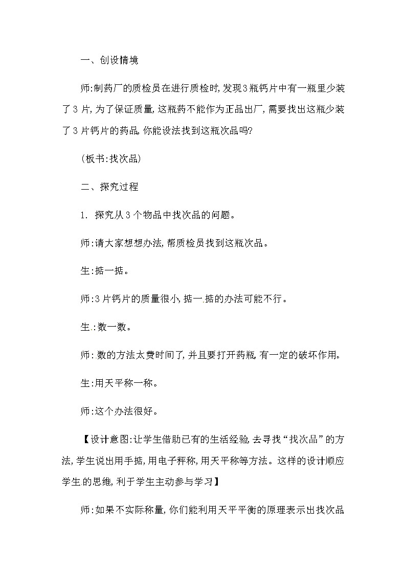 人教版数学五年级下册-10数学广角——找次品-教案02第2页