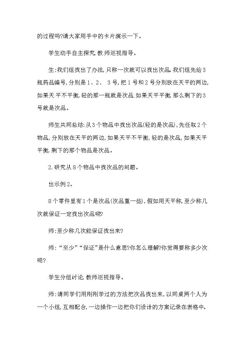人教版数学五年级下册-10数学广角——找次品-教案02第3页