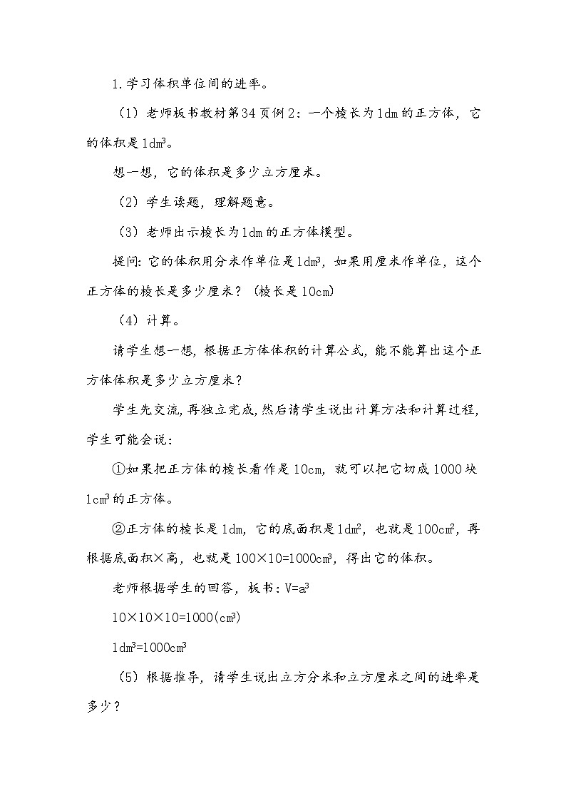 人教版数学五年级下册-03长方体和正方体-03长方体和正方体的体积-教案01第2页