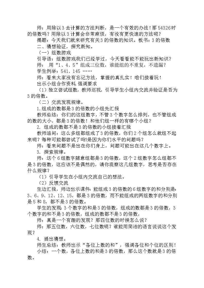 人教版数学五年级下册-02因数与倍数-022、5、3倍的倍数的特征-教案0302