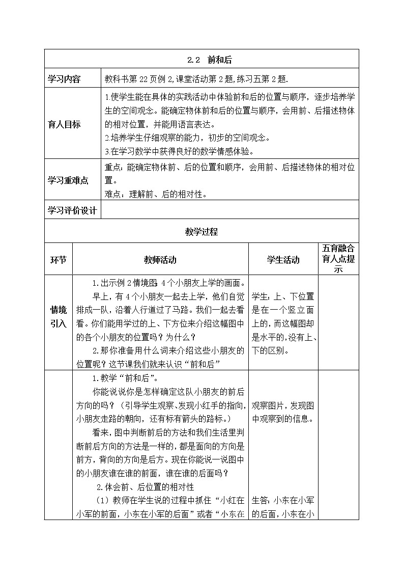 西师大版数学一年级下册《2.2  前和后》表格式教案01