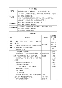 2020-2021学年退位减法表格教案及反思