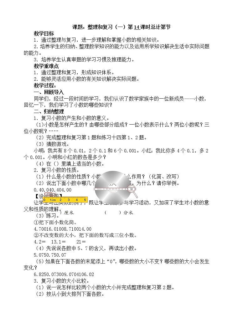 人教版数学四年级下册-04小数的意义和性质-06解决问题-教案05第1页