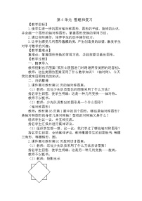 小学数学人教版六年级下册图形的认识与测量教案