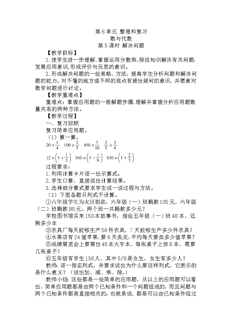 人教版数学六年级下册-07整理和复习-01数与代数-教案05第1页