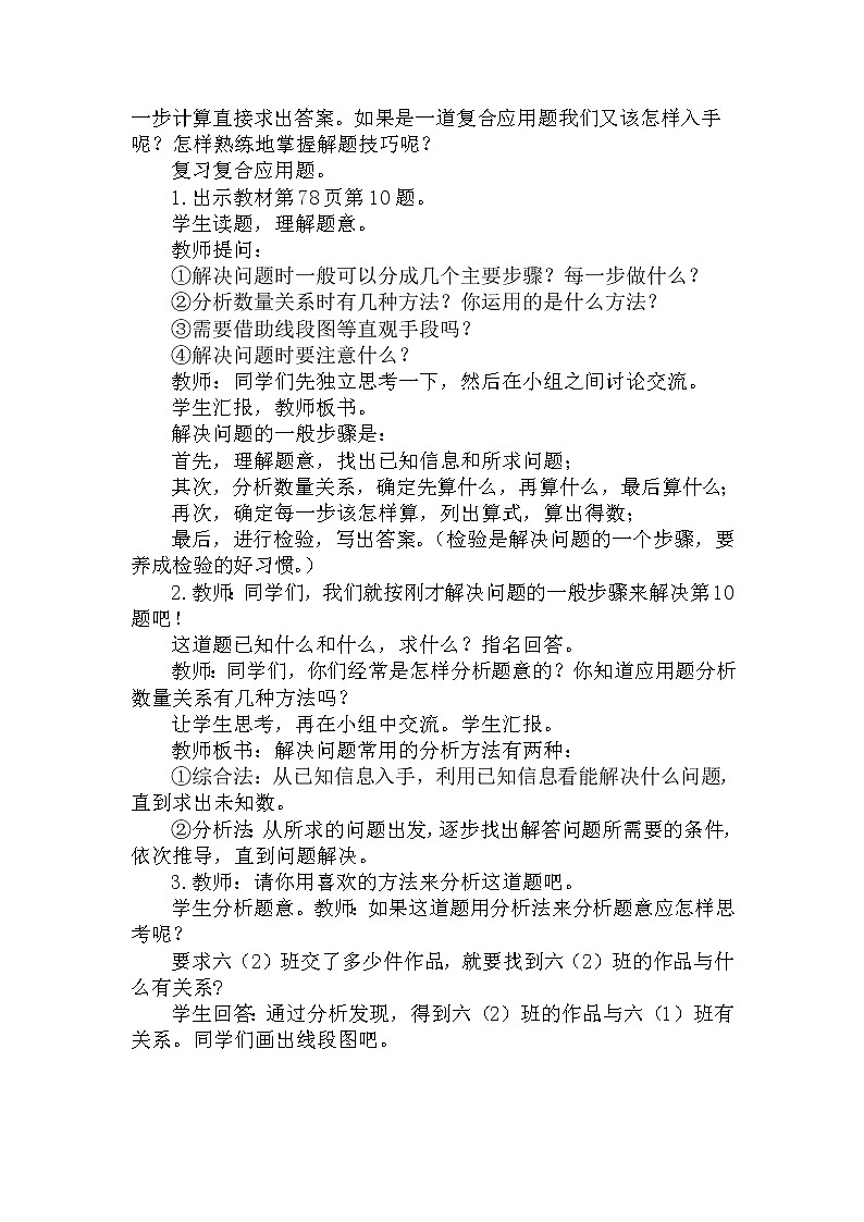 人教版数学六年级下册-07整理和复习-01数与代数-教案05第2页