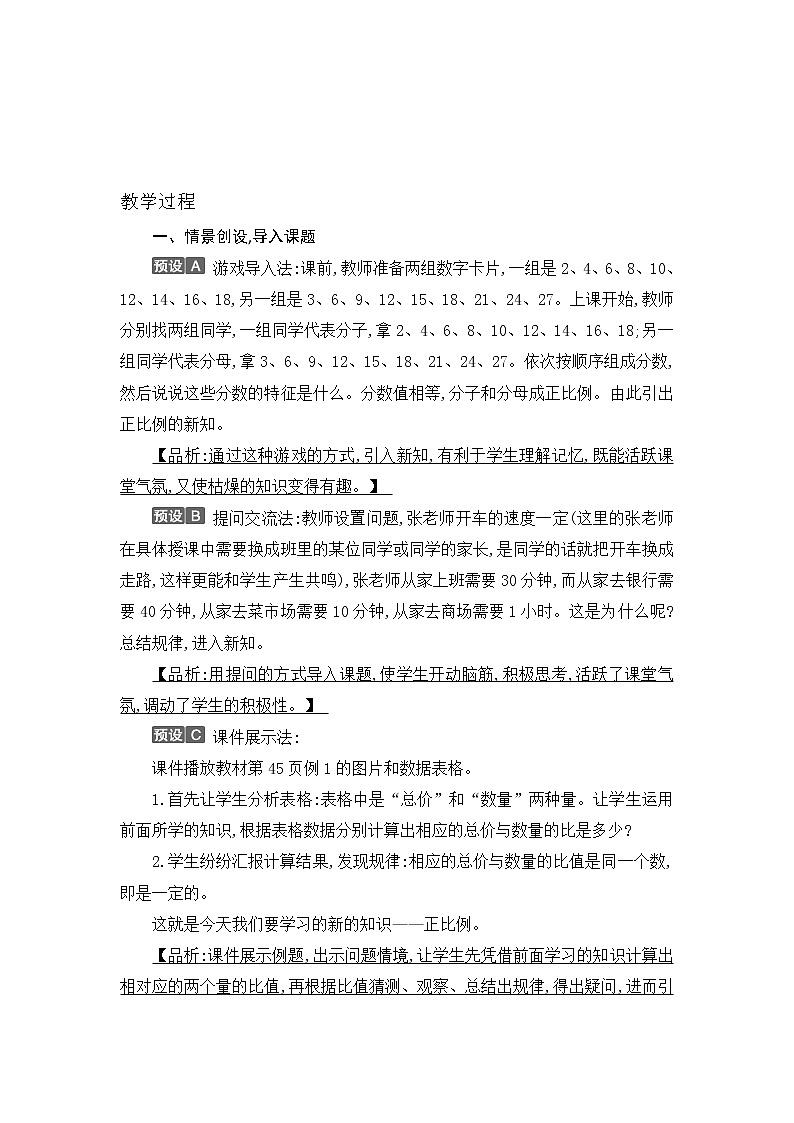 人教版数学六年级下册-05比例-02正比例和反比例-教案0302