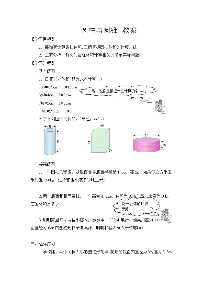 人教版数学六年级下册-04圆柱与圆锥-01圆柱-教案05第1页