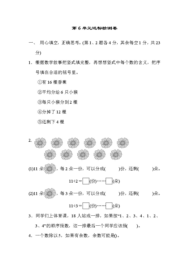 小学数学人教版二年级下册数学试题-第6单元达标检测卷（含答案）第1页