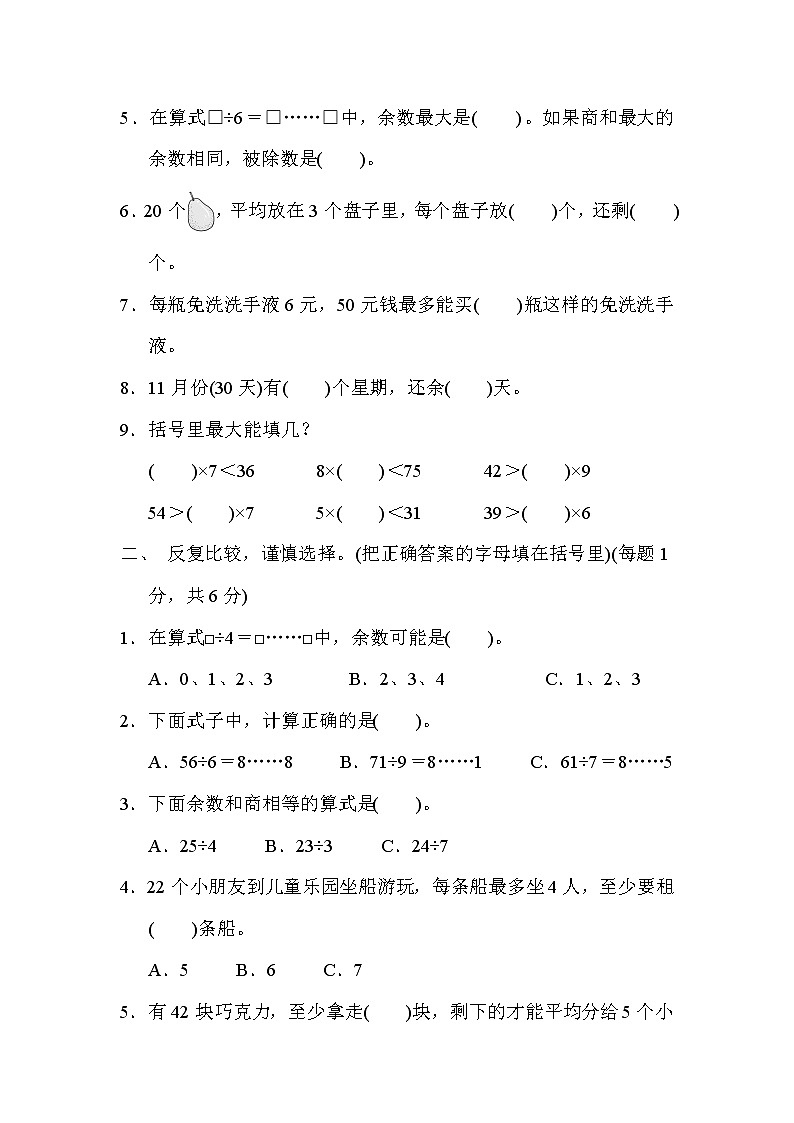 小学数学人教版二年级下册数学试题-第6单元达标检测卷（含答案）第2页