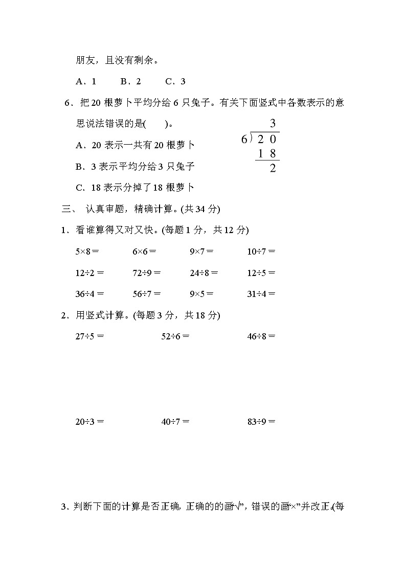 小学数学人教版二年级下册数学试题-第6单元达标检测卷（含答案）第3页
