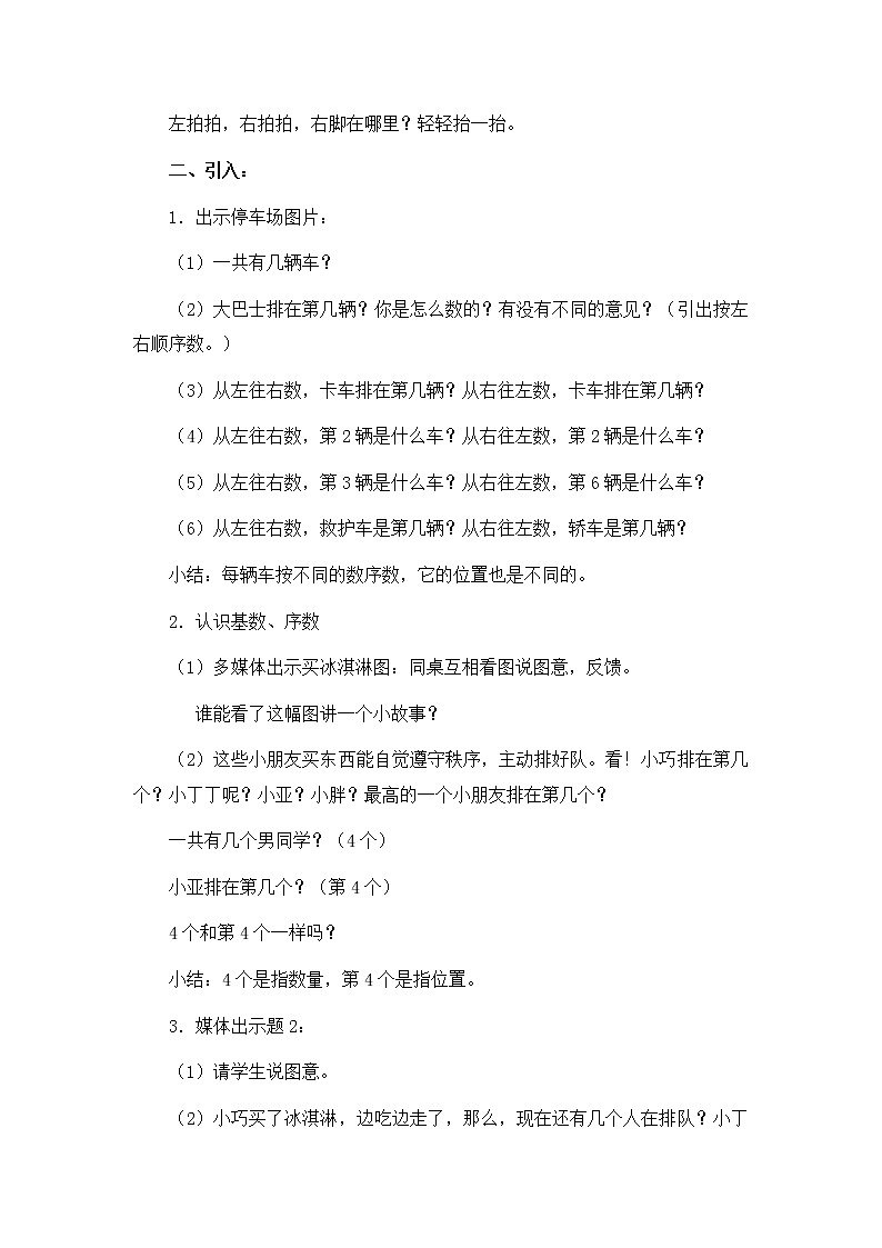 （沪教版）一年级数学上册教案 几个与第几个02