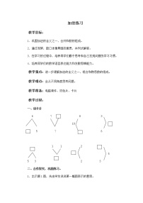 一年级上册加法教案