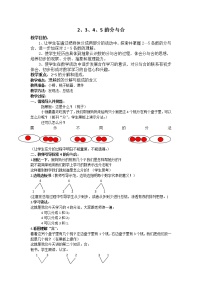 2021学年分与合教案设计